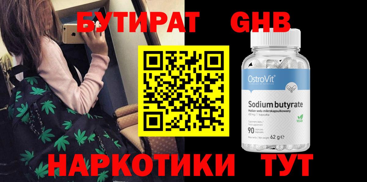 БУТИРАТ вода  Вход с VPN  Серов 