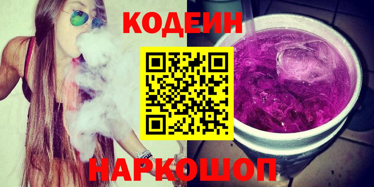Кодеиновый сироп Lean напиток Lean (лин)  Вход с VPN  Кодеиновый сироп Lean напиток Lean (лин)  Серов 