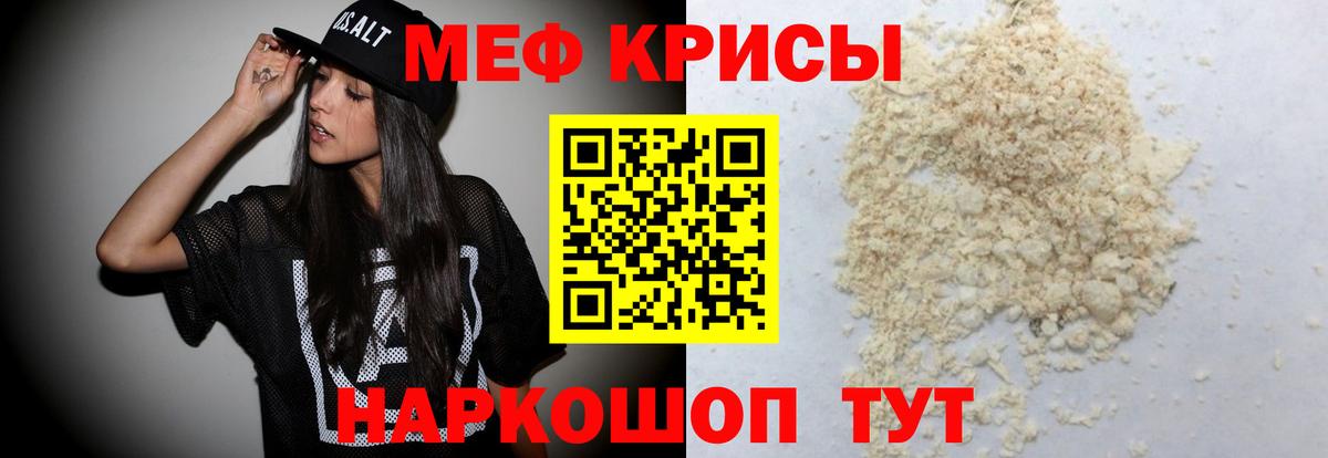 Меф мяу мяу Серов